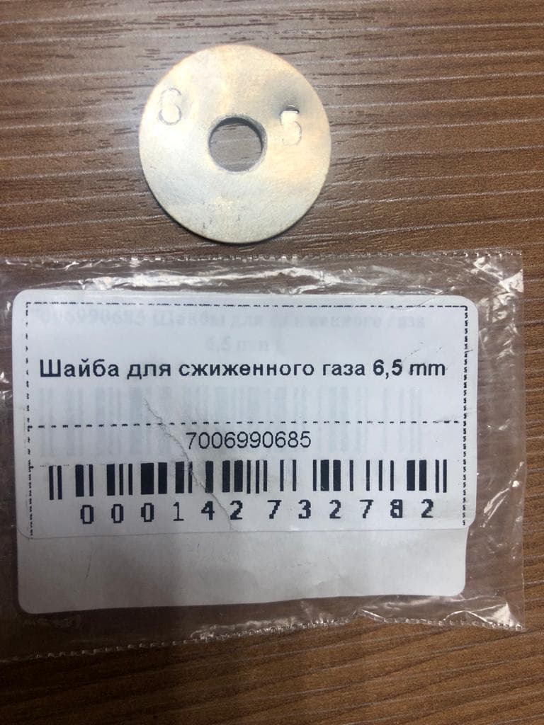 Шайба для сжиженного газа 6,5 mm