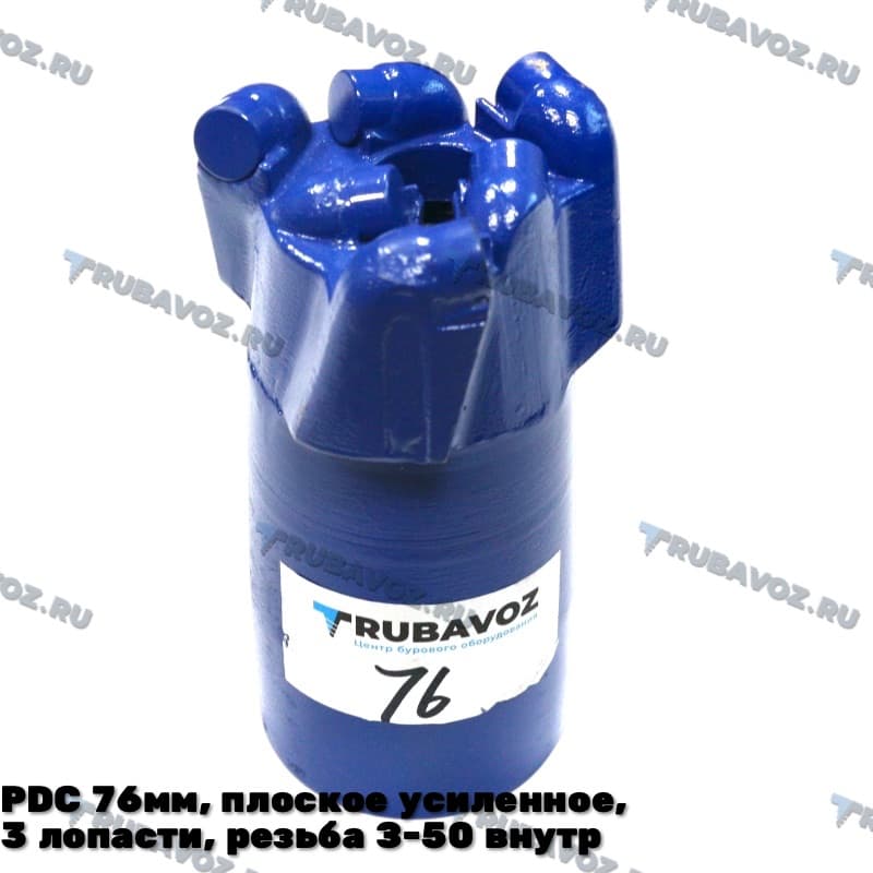 PDC 76мм, плоское усиленное, 3 лопасти, резьба З-50 внутр