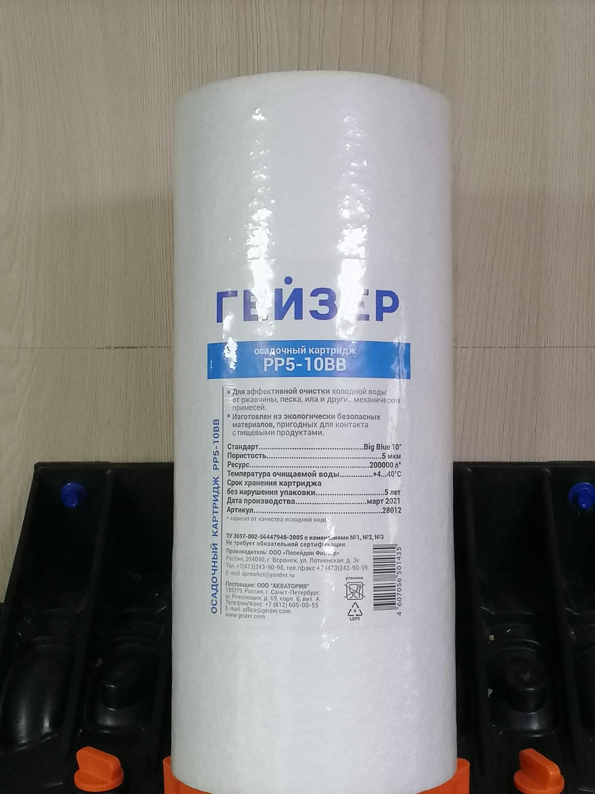 Картридж PP 5 - 10ВВ