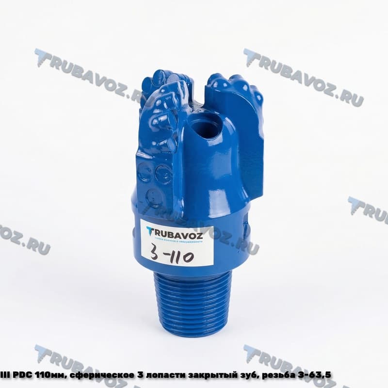 III PDC 110мм, сферическое 3 лопасти закрытый зуб, резьба З-63,5
