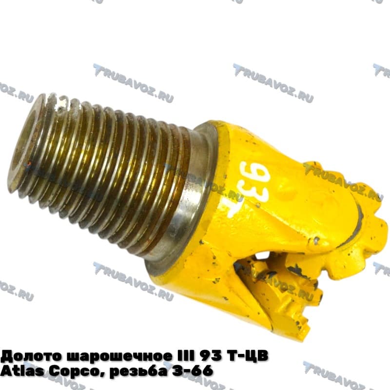 Долото шарошечное III 93 Т-ЦВ Atlas Copco, резьба З-66