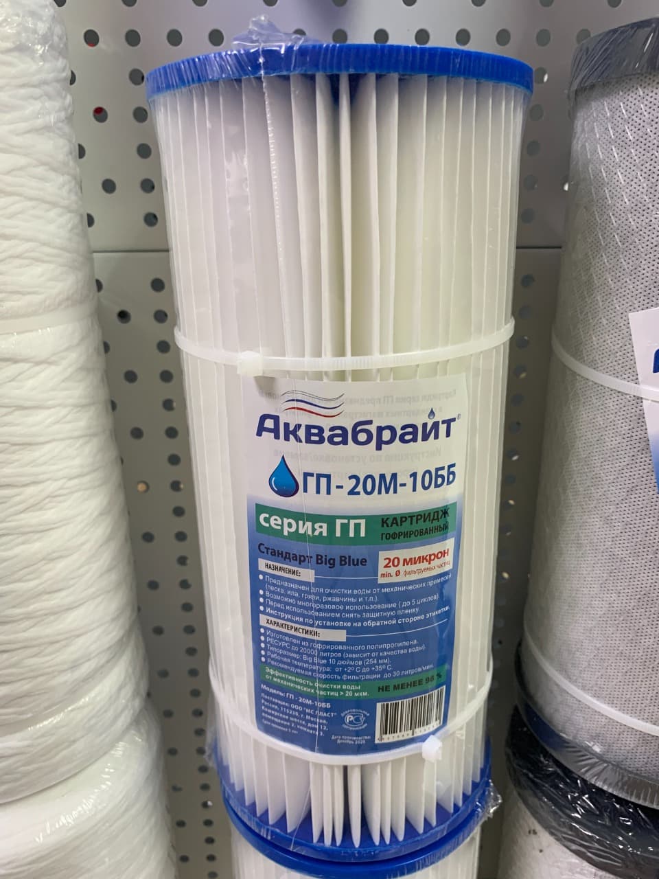 ГП-20 М-10 ББ. Многоразовый  картридж  АКВАБРАЙТ. Типоразмер Big Blue 10" дюймов. Пористость 20 мкр.