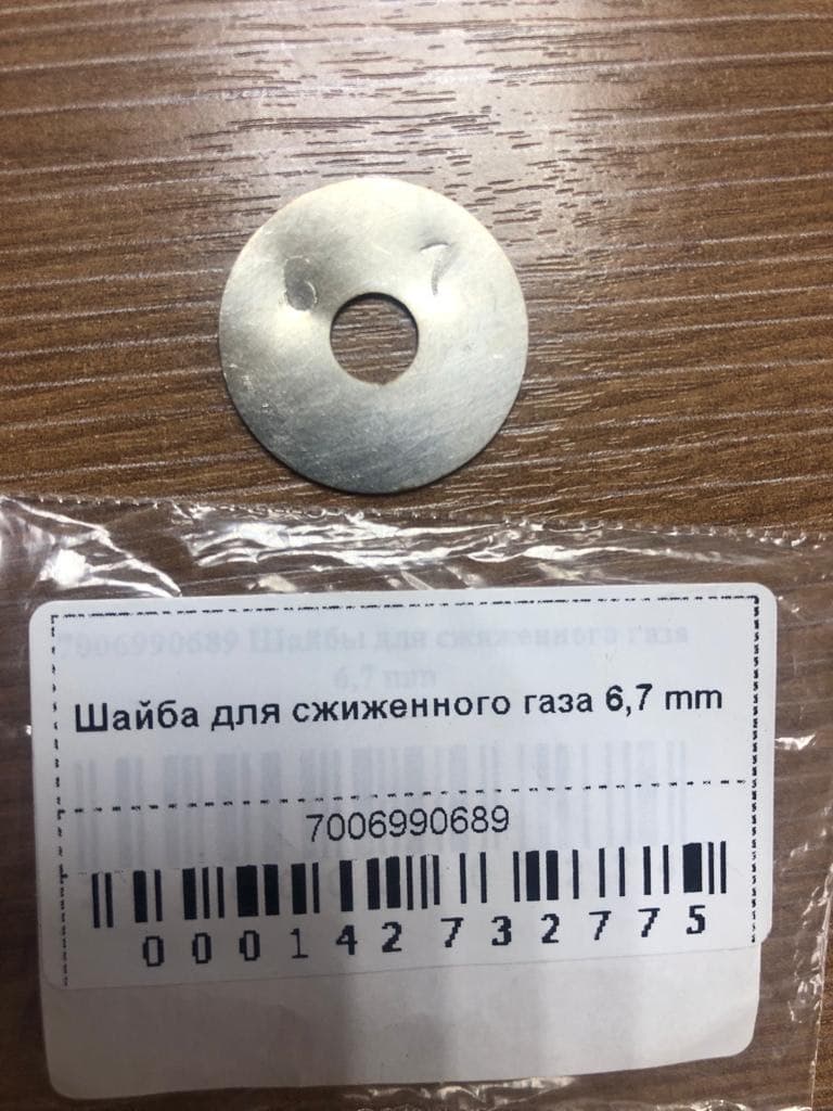 Шайба для сжиженного газа 6,7 mm