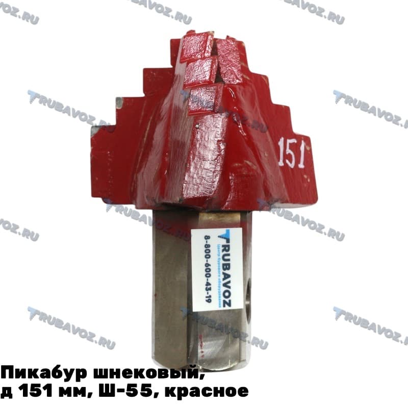 Пикабур шнековый,  д 151 мм, Ш-55, красное