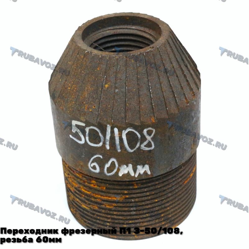 Переходник фрезерный П1 З-50/108, резьба 60мм