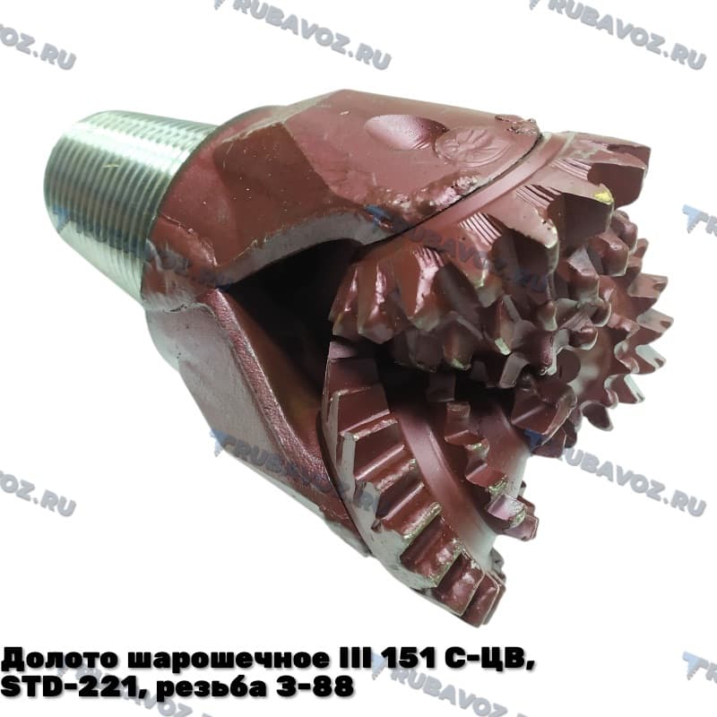 Долото шарошечное III 151 С-ЦВ, STD-221, резьба З-88