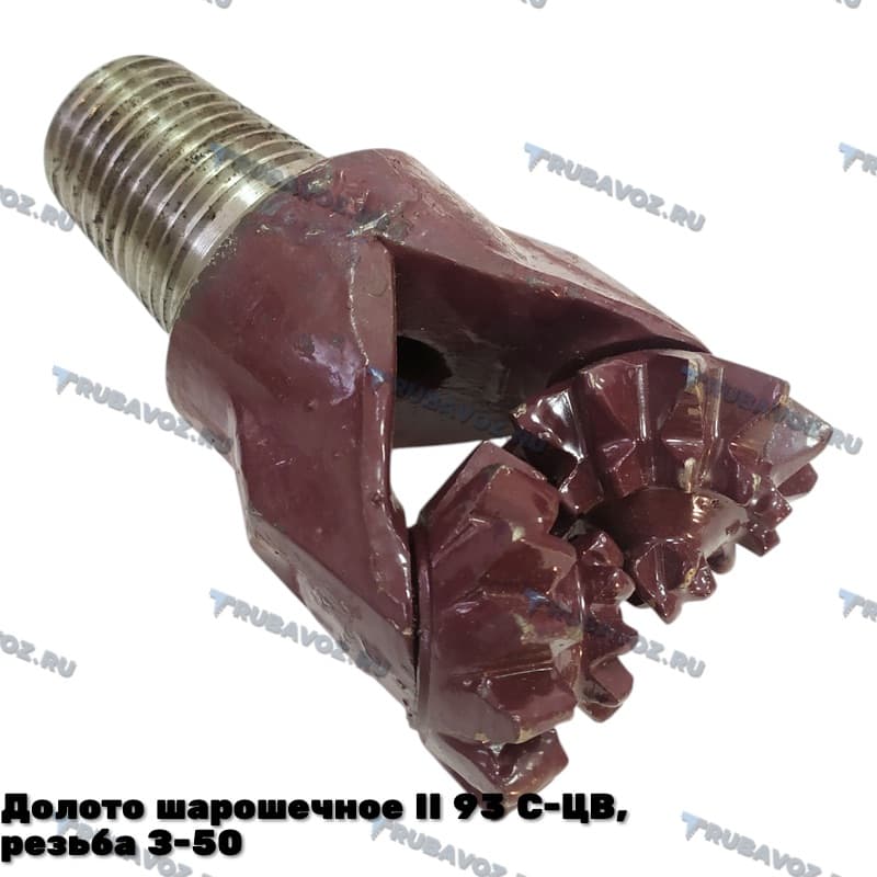 Долото шарошечное II 93 С-ЦВ, резьба З-50