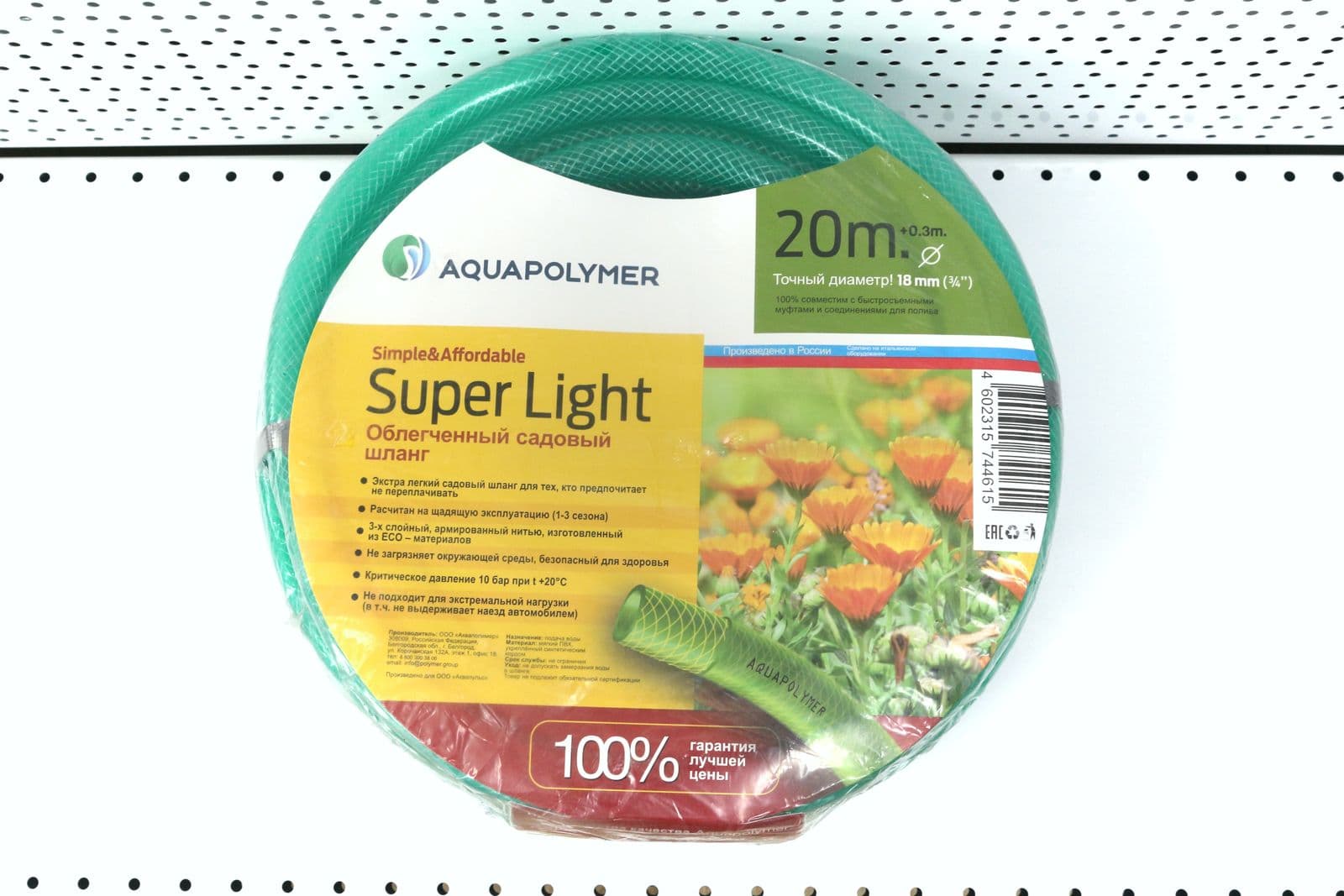 Шланг Aquapolymer Super Light - 3/4" х 20м