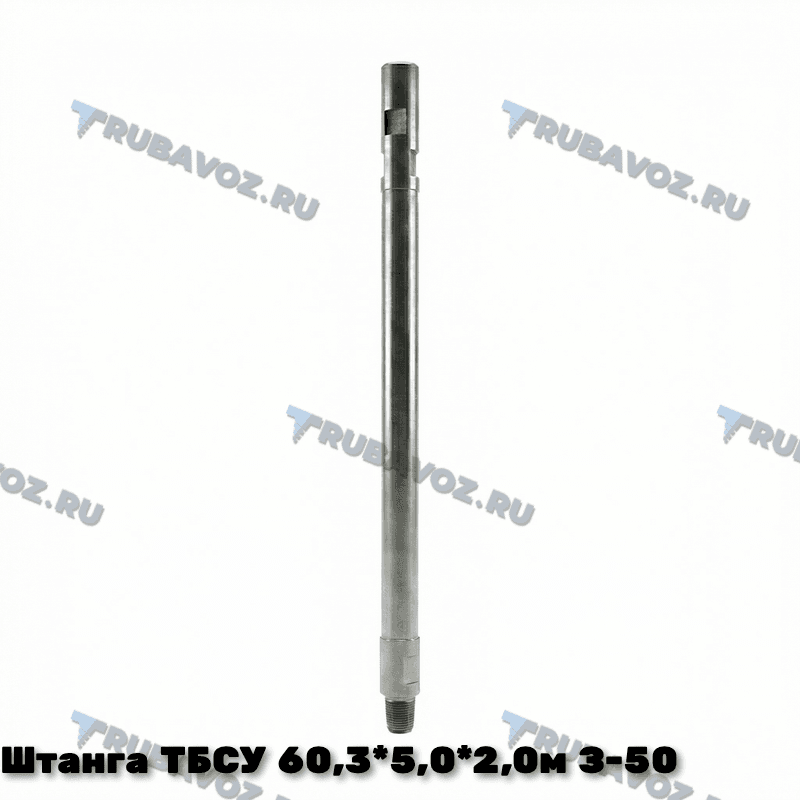 Штанга ТБСУ 60,3*5,0*2,0м замок З-50