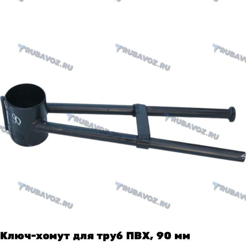 Ключ-хомут для труб ПВХ, 90 мм