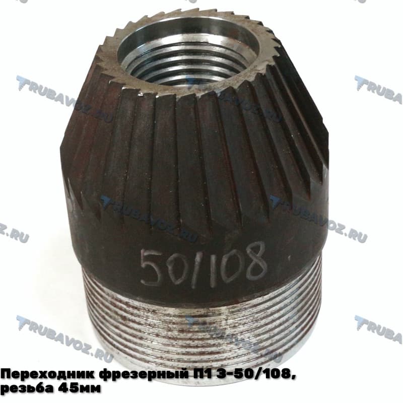 Переходник фрезерный П1 З-50/108, резьба 45мм