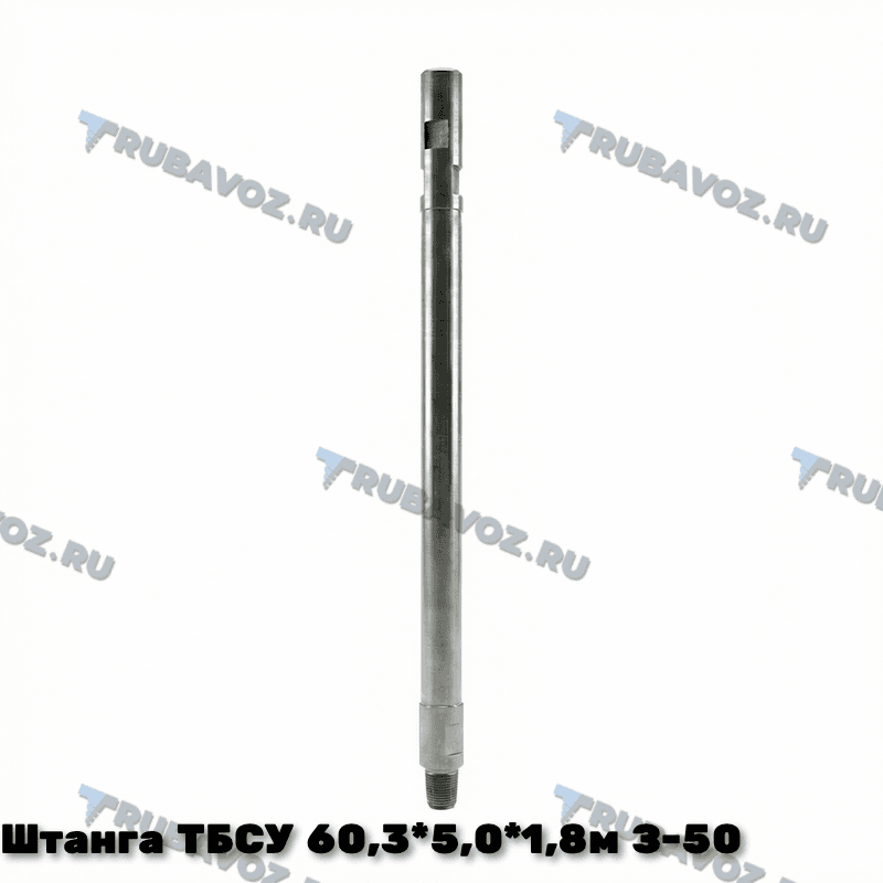 Штанга ТБСУ 60,3*5,0*1,8м замок З-50