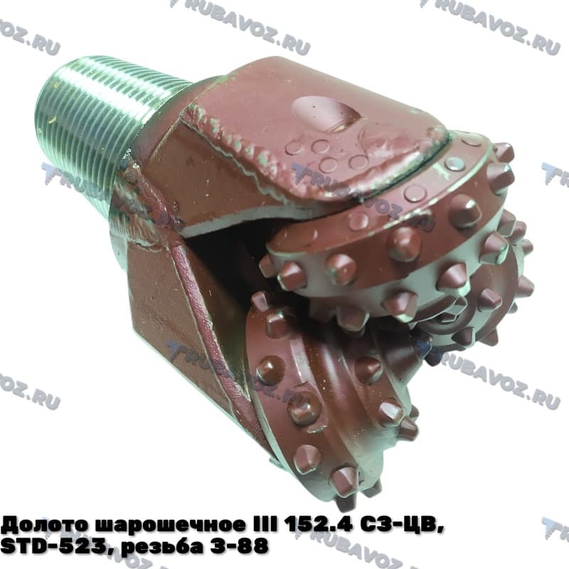 Долото шарошечное III 152.4 СЗ-ЦВ, STD-523, резьба З-88