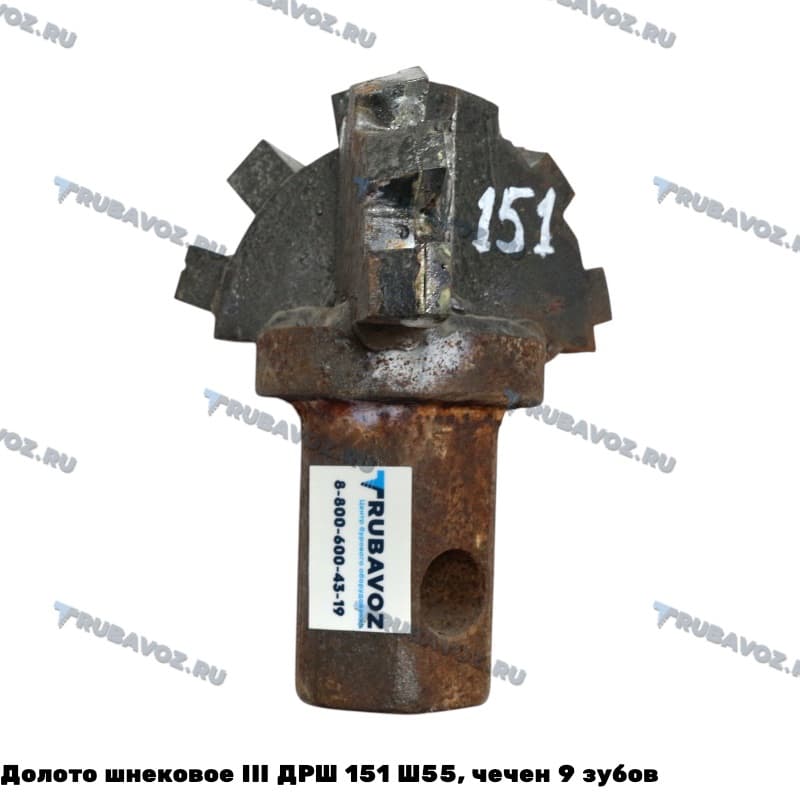 Долото шнековое III ДРШ 151 Ш55, чечен 9 зубов