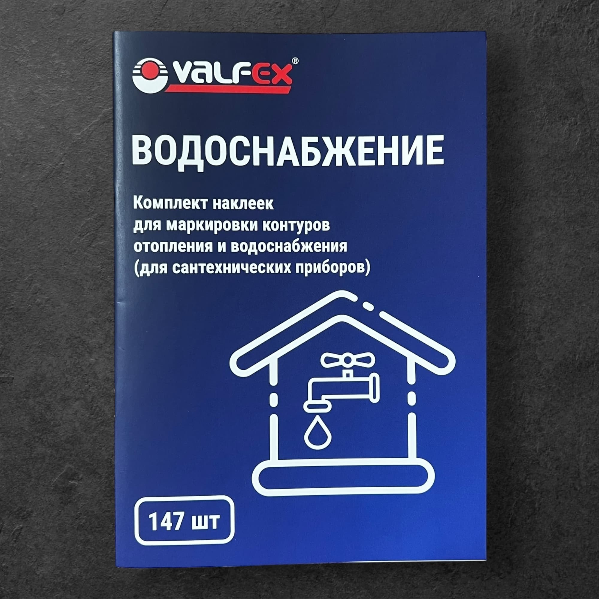 Комплект наклеек для маркировки контуров сантех. приборов "Водоснабжение" VALFEX
