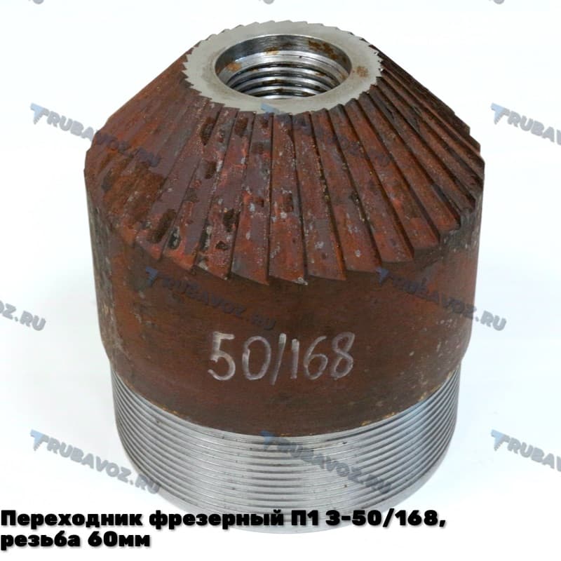 Переходник фрезерный П1 З-50/168, резьба 60мм