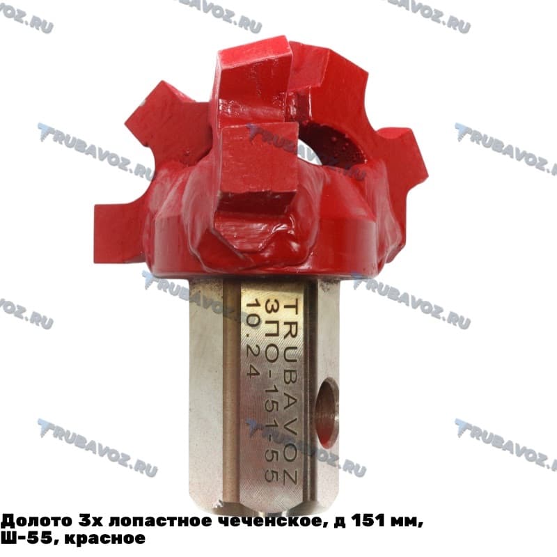 Долото 3х лопастное чеченское,  д 151 мм, Ш-55, красное