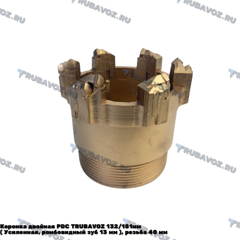 Коронка двойная PDC TRUBAVOZ 132/151мм  ( Усиленная, ромбовидный зуб 13 мм ), резьба 40 мм