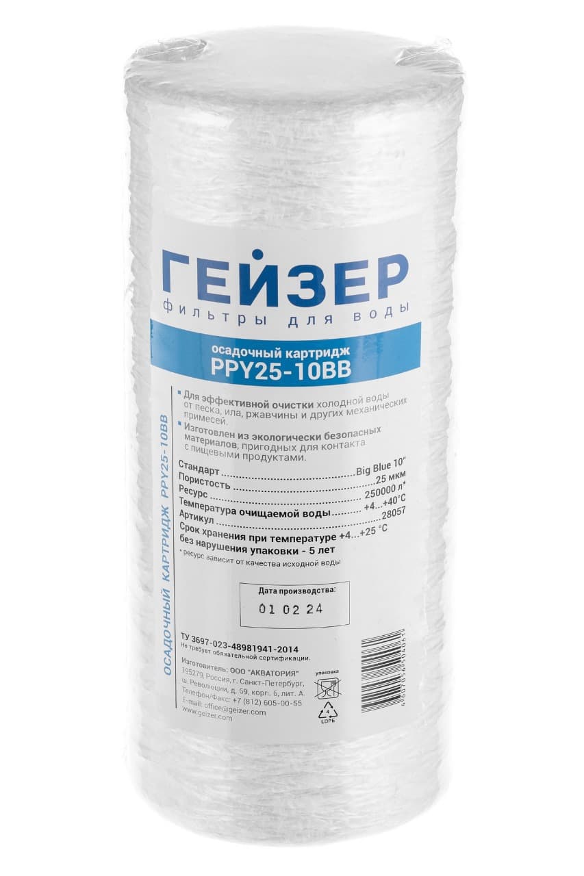 Картридж Гейзер PPY 25 - 10BB
