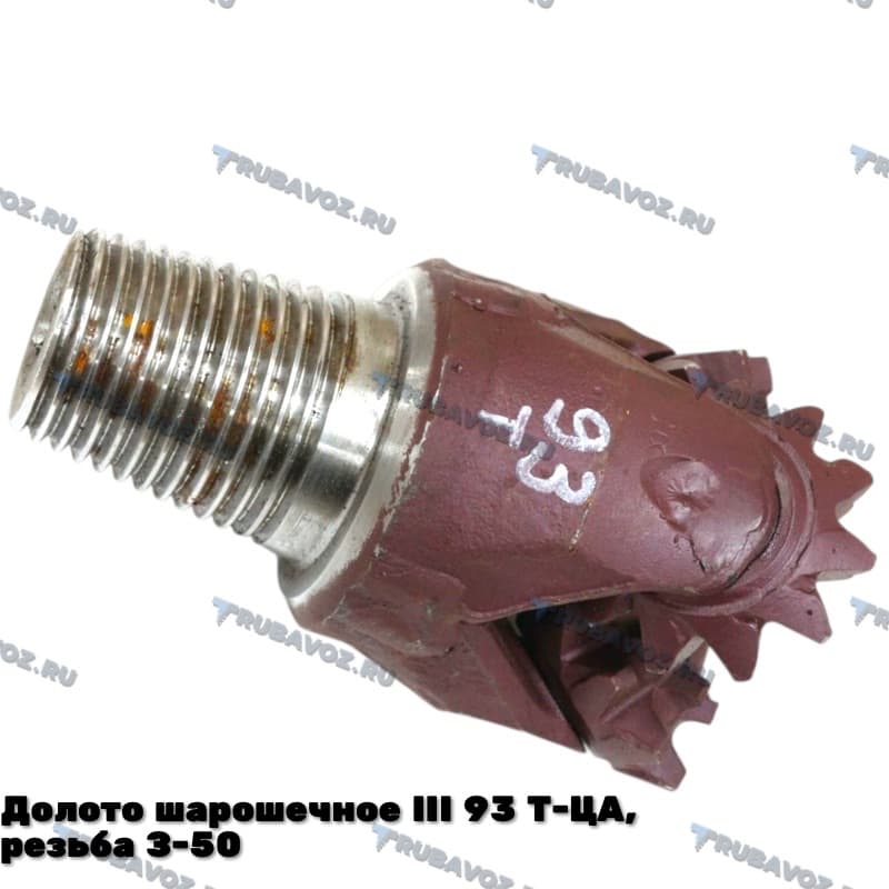 Долото шарошечное III 93 Т-ЦА, резьба З-50