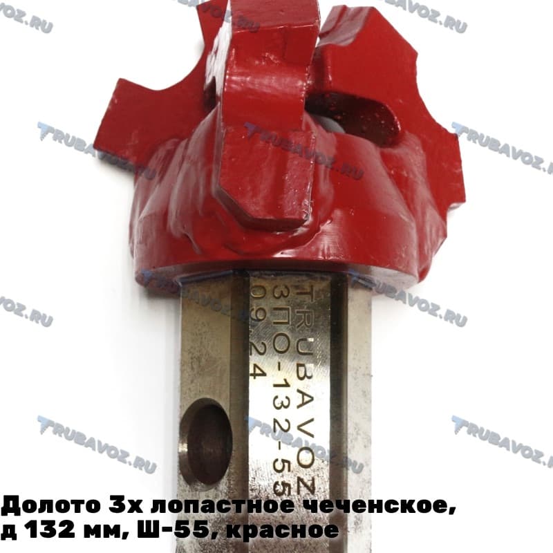 Долото 3х лопастное чеченское,  д 132 мм, Ш-55, красное