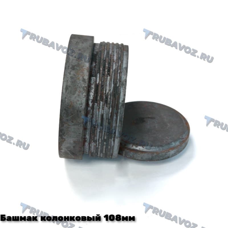 Башмак колонковый 108мм