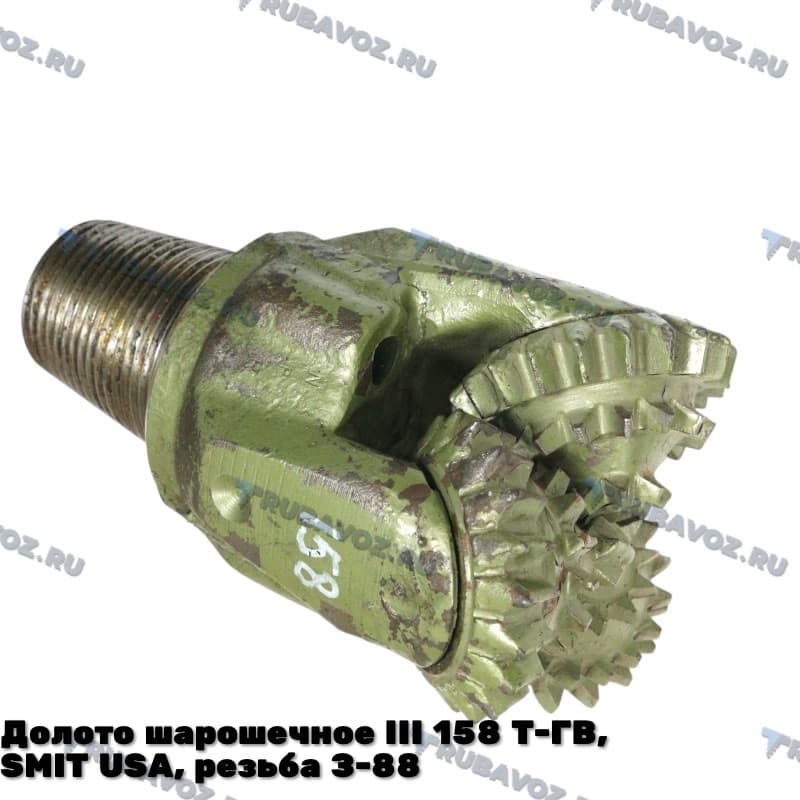 Долото шарошечное III 158 Т-ГВ, SMIT USA, резьба З-88
