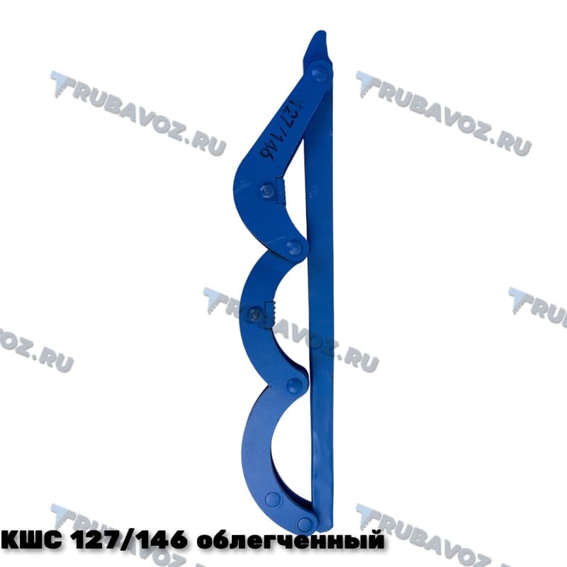КШС 127/146 облегченный