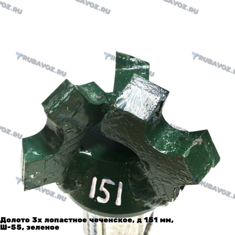 Долото 3х лопастное чеченское,  д 151 мм, Ш-55, зеленое