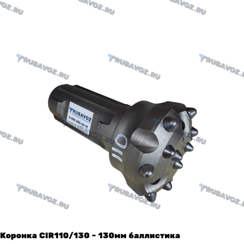 Коронка CIR110/130 - 130мм баллистика