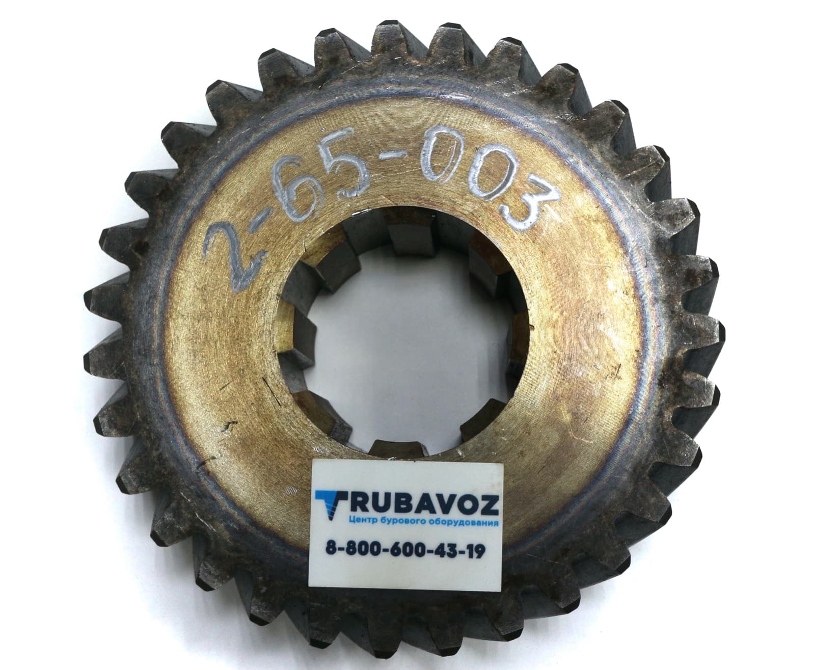 Шестерня 2-65-003