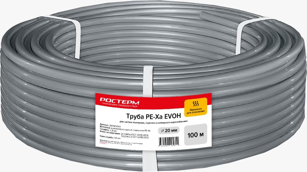 Труба PЕ-Ха EVOH 20 х 2.8 (бухта 100 м) РОСТерм (На отрез)