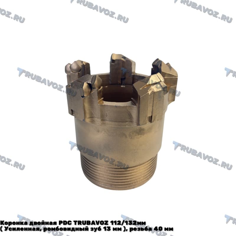Коронка двойная PDC TRUBAVOZ 112/132мм ( Усиленная, ромбовидный зуб 13 мм ), резьба 40 мм
