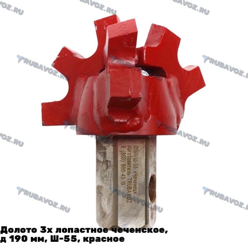 Долото 3х лопастное чеченское,  д 190 мм, Ш-55, красное