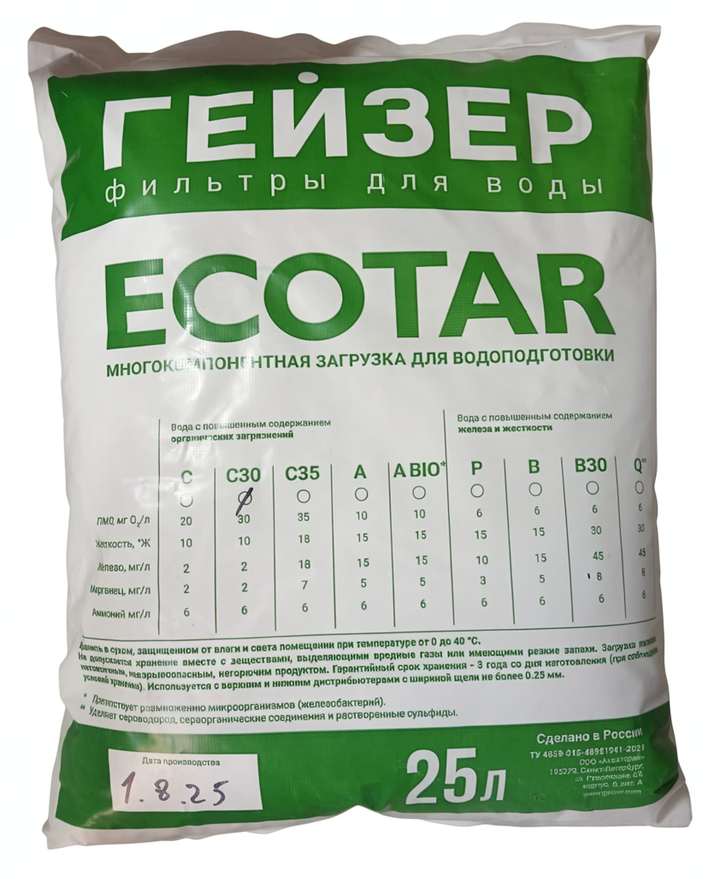 Экотар - С30 (25л)
