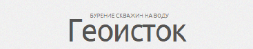 Геоисток