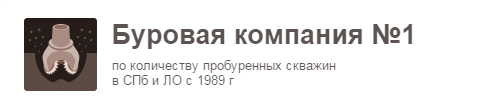 Буровая компания №1